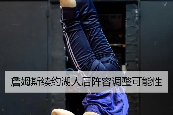 zhan-mu-si-xu-yue-hu-ren-hou-zhen-rong-tiao-zheng-ke-neng-xing-2-488.jpg